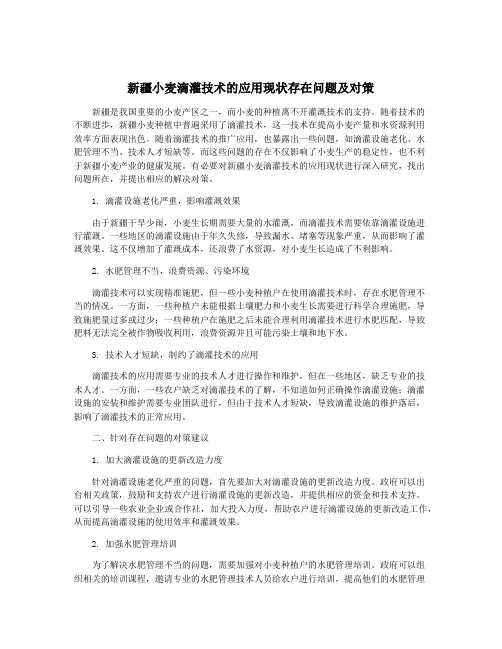 新疆小麦滴灌技术的应用现状存在问题及对策