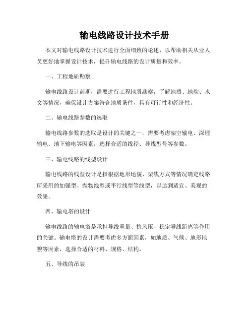 输电线路设计技术手册