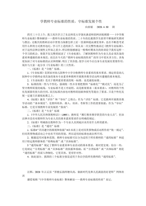 学教师专业标准的性质,守标准发展个性