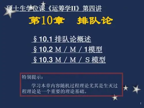 第10章 排队论