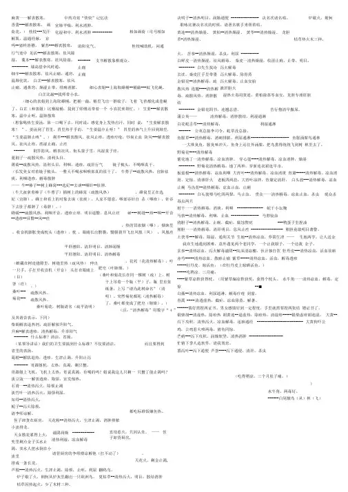 中药趣记(精)