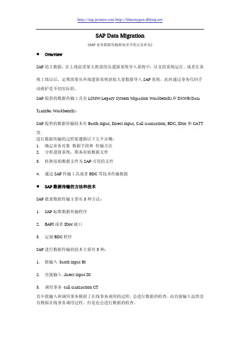 SAP数据传输导入详解