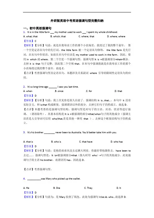 英语中考英语强调句型完整归纳