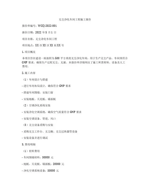 无尘净化车间工程施工报价