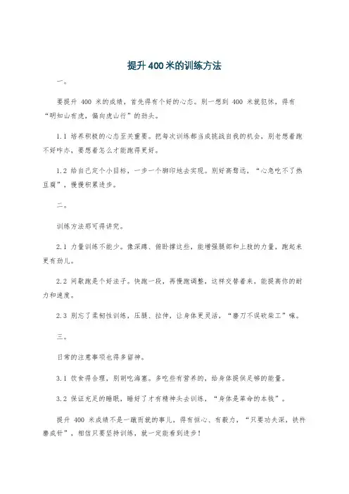 提升400米的训练方法