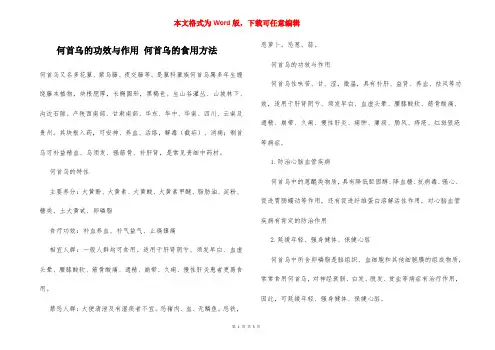 何首乌的功效与作用 何首乌的食用方法