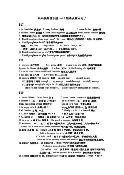 八年级英语下册unit3短语及重点句子