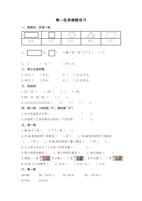 一年级下学期~数学易错题练习