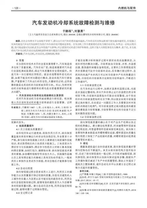汽车发动机冷却系统故障检测与维修