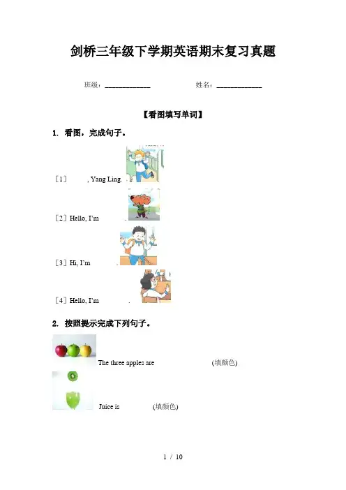 剑桥三年级下学期英语期末复习真题