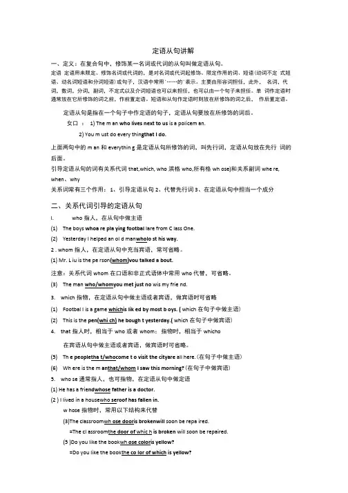 定语从句讲解练习及答案.doc