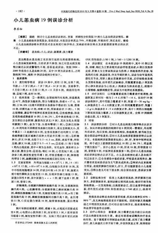小儿恙虫病19例误诊分析