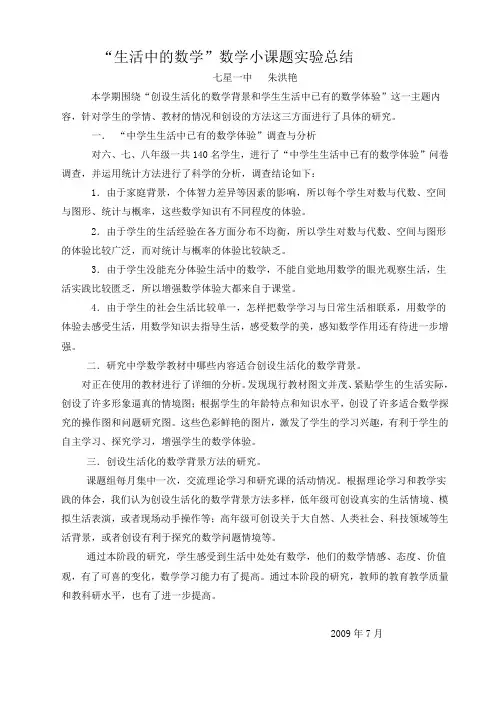 生活中的数学小课题实验阶段总结