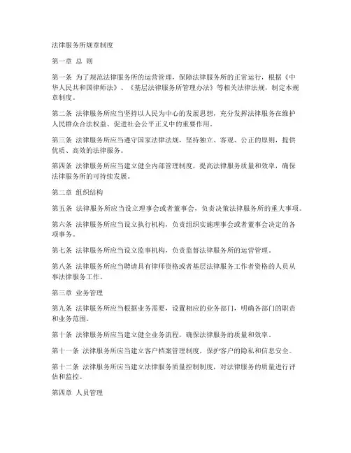 法律服务所规章制度