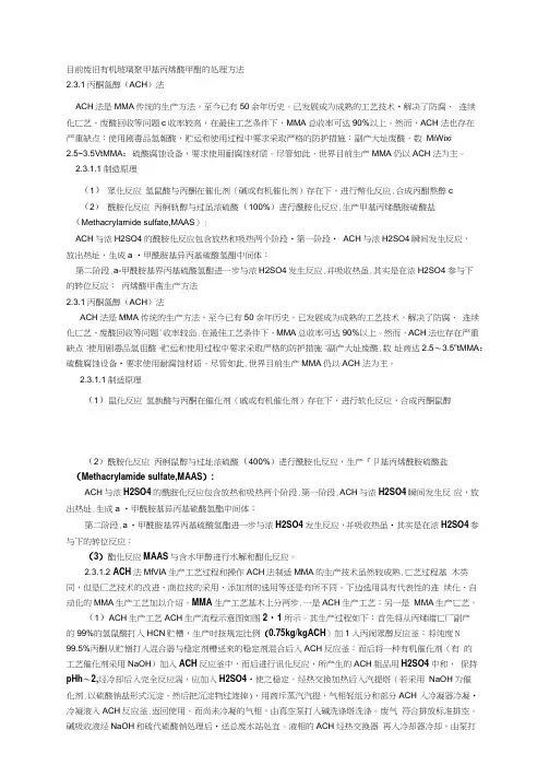 目前废旧有机玻璃聚甲基丙烯酸甲酯的处理方法