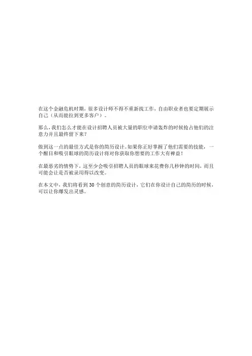 30个漂亮的简历