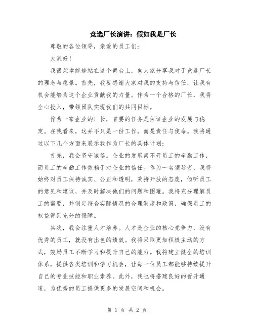 竞选厂长演讲：假如我是厂长