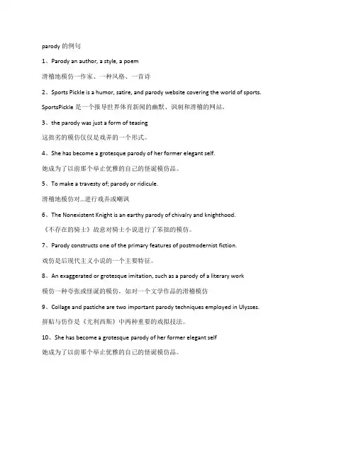 parody的例句