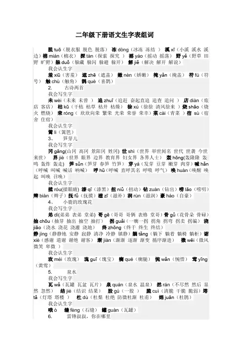 二年级(下册)语文生字表组词