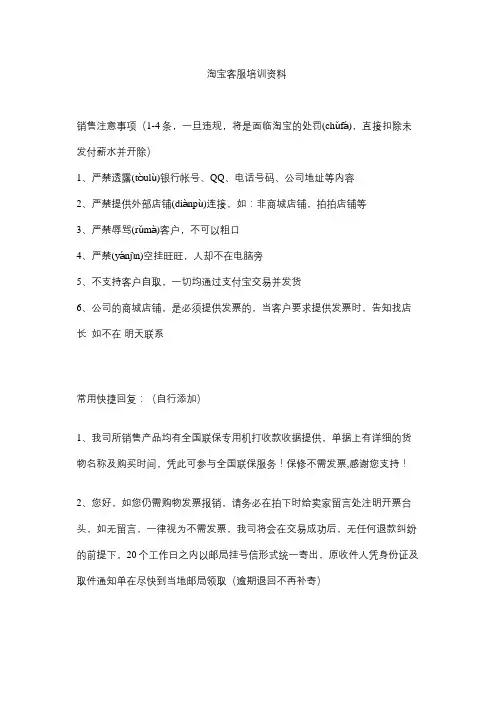 淘宝客服培训资料