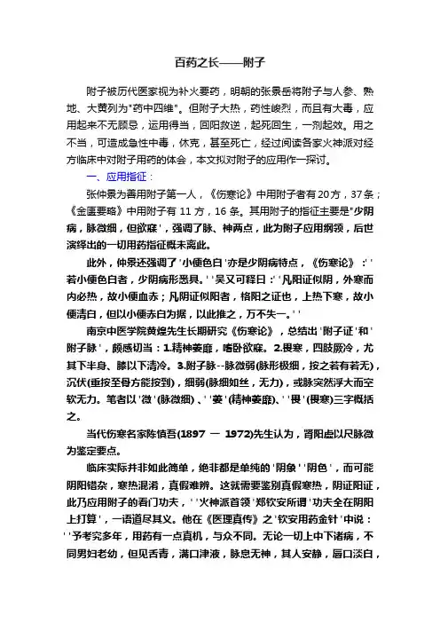 百药之长——附子
