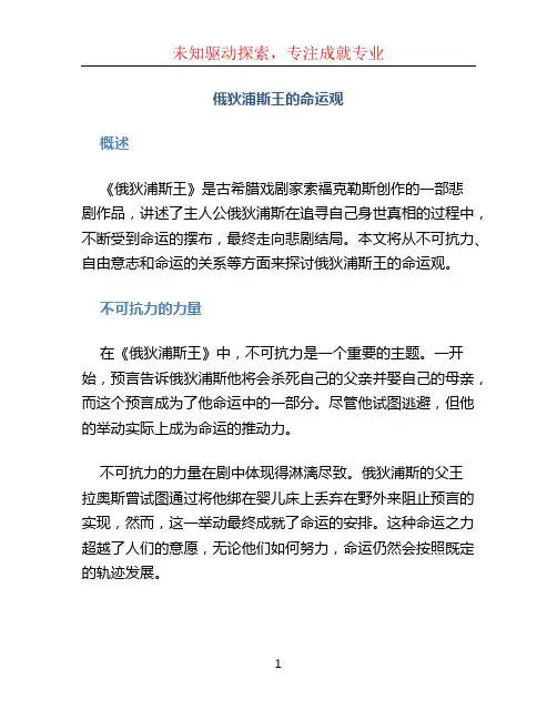 俄狄浦斯王的命运观