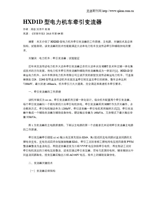 HXD1D型电力机车牵引变流器