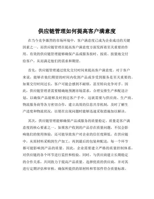 供应链管理如何提高客户满意度