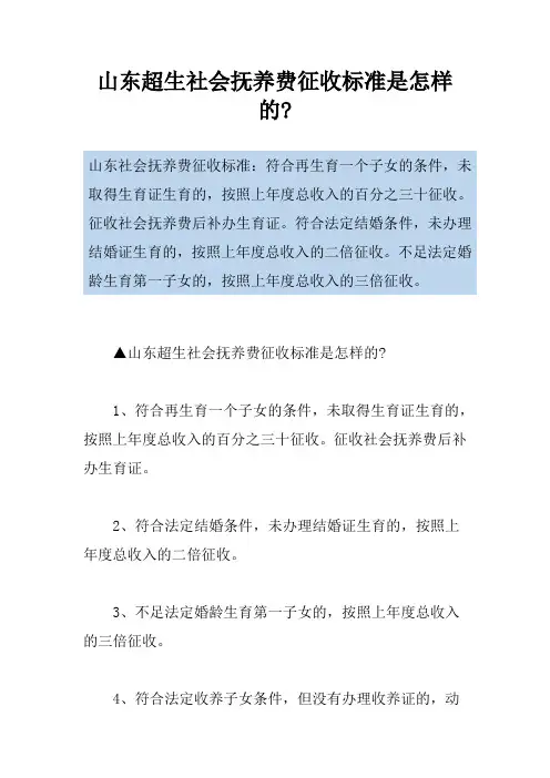 山东超生社会抚养费征收标准是怎样的-