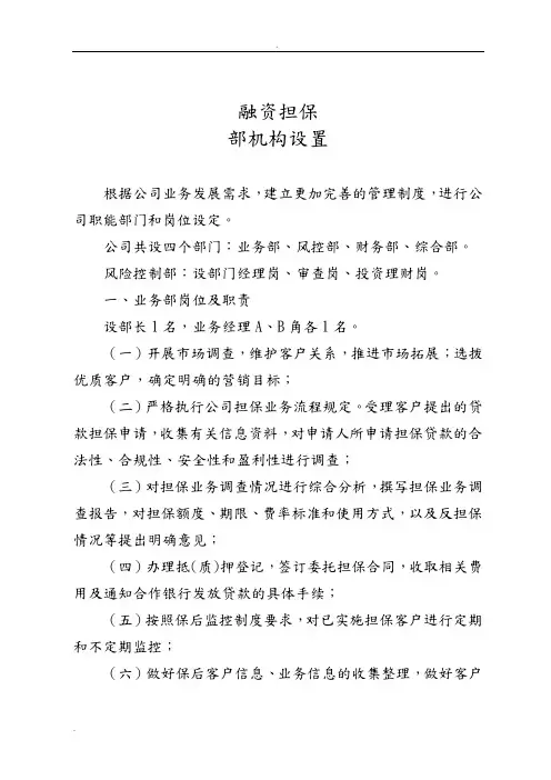 担保公司内部机构设置