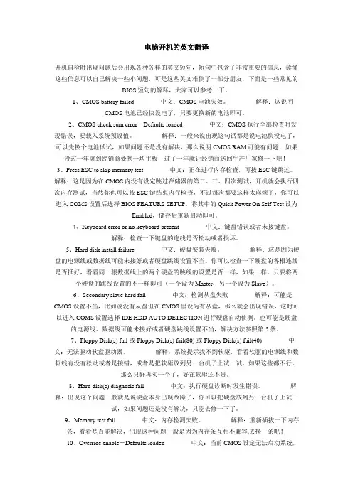 电脑开机的英文翻译