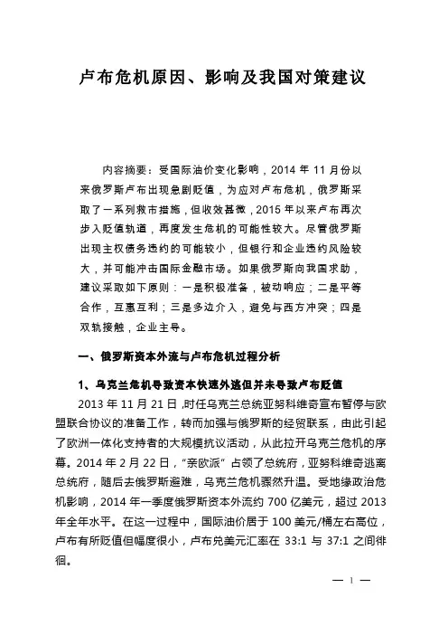 卢布危机原因、影响和我国对策建议