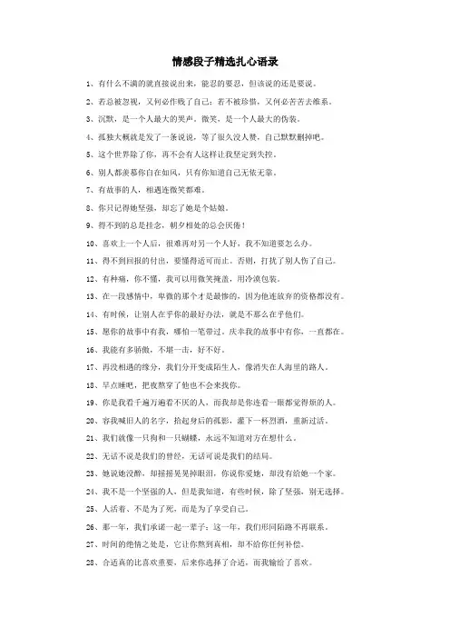 情感段子精选扎心语录