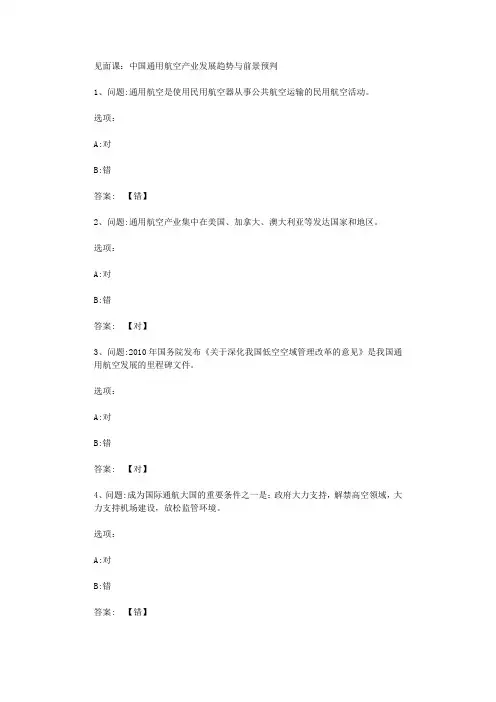 智慧树知到《走进航空航天》见面课答案