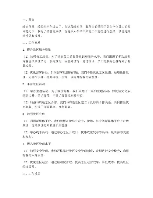 半年工作总结景区