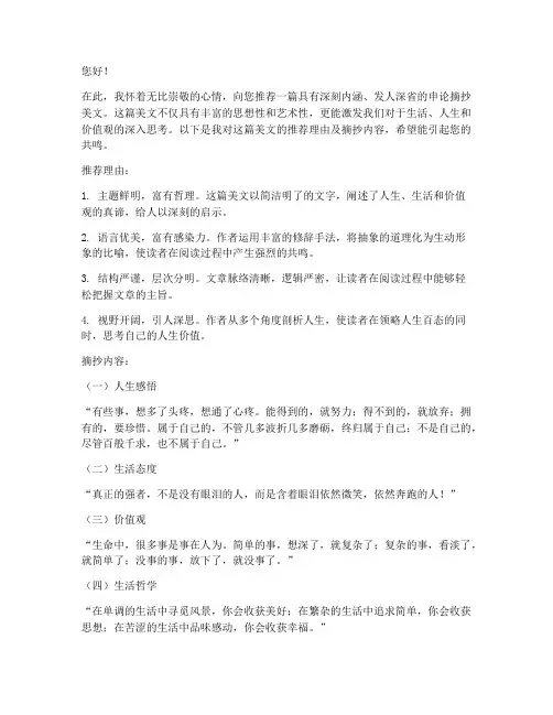 申论摘抄美文推荐信模板