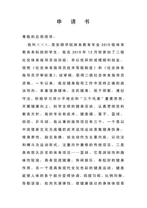 一级社会体育指导员申请书