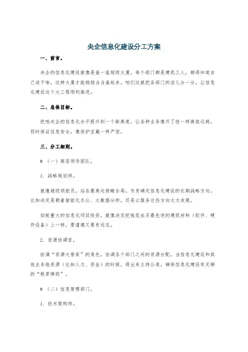 央企信息化建设分工方案