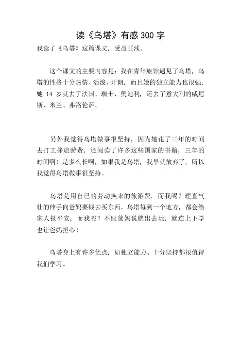 读《乌塔》有感300字