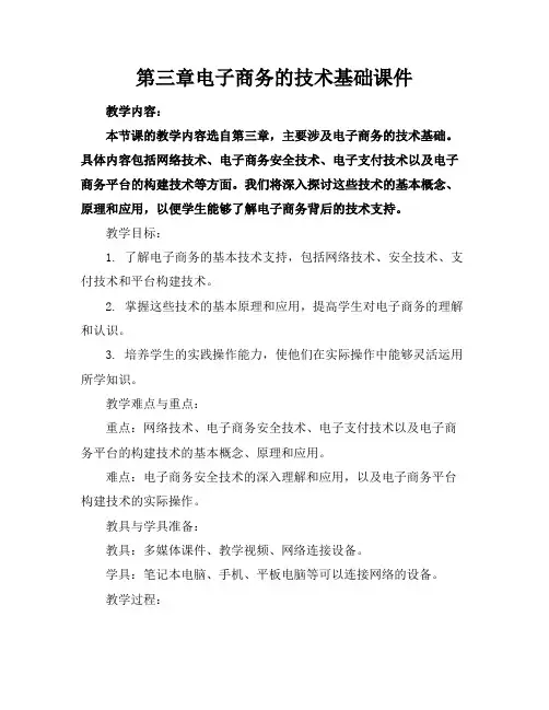 第三章电子商务的技术基础课件