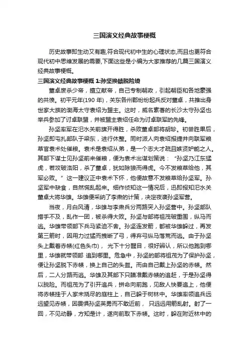 三国演义经典故事梗概