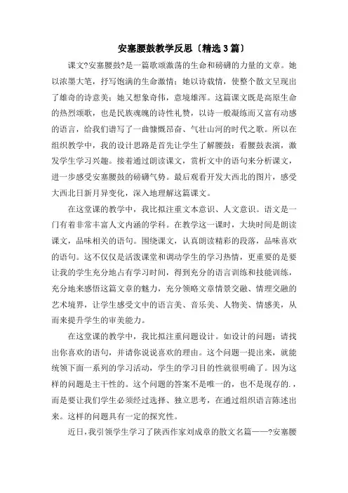 安塞腰鼓教学反思精选