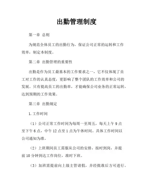 出勤管理制度