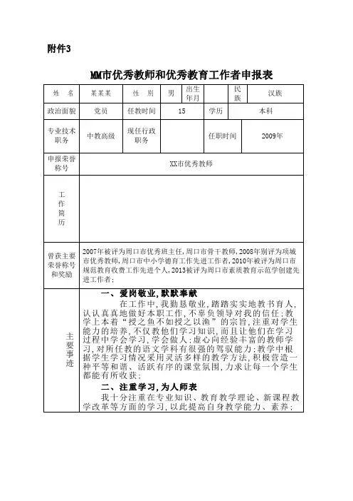 优秀教师申报表