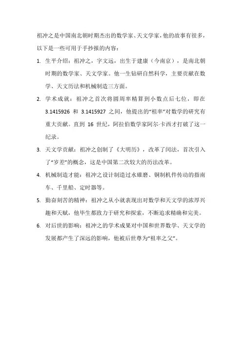 祖冲之的故事手抄报内容