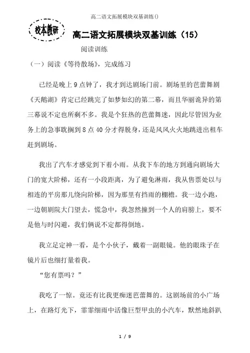高二语文拓展模块双基训练()