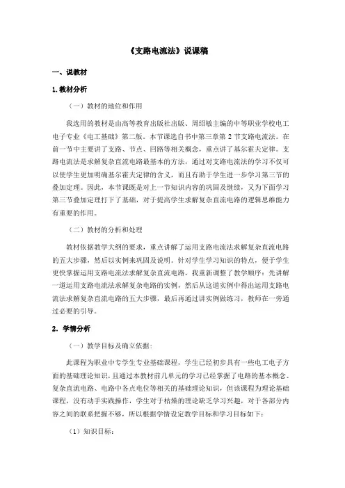 支路电流法说课稿