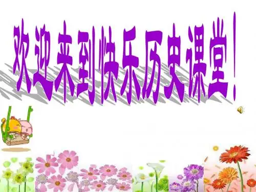 中华书局初中历史七下《第11课 两宋时期的社会生活》PPT课件 (1)