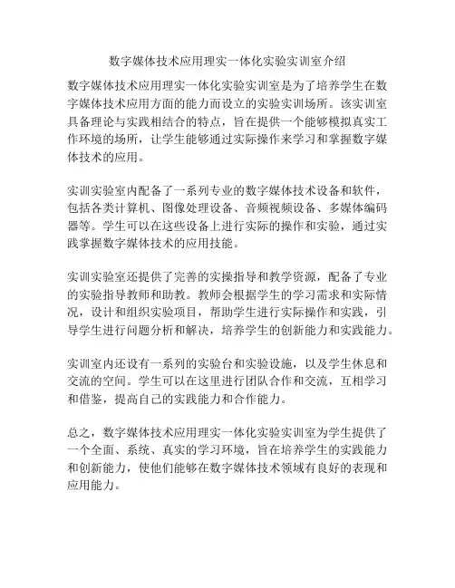 数字媒体技术应用理实一体化实验实训室介绍