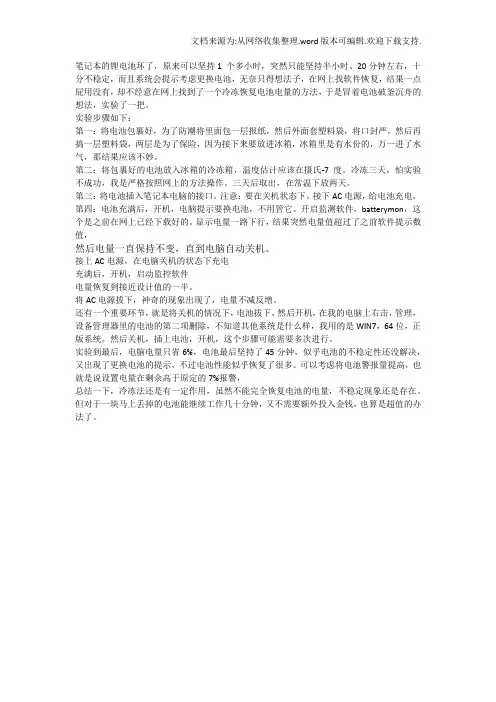 冷冻法恢复笔记本电池电量